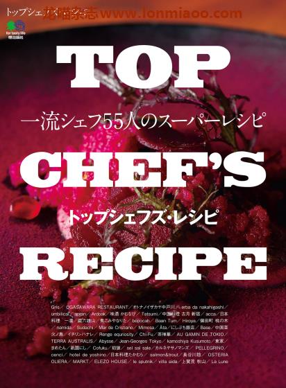 [日本版]EiMook TOP CHEF’S RECIPE 美食食谱PDF电子书下载